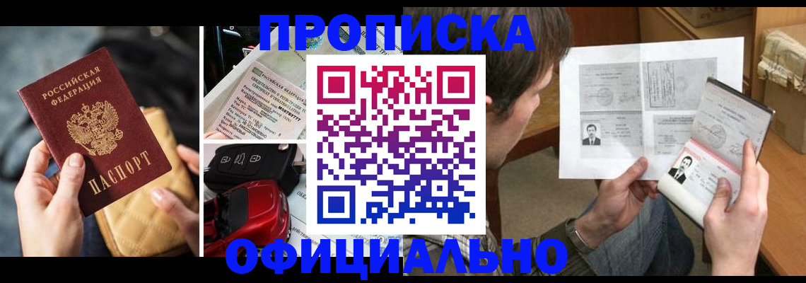 временная регистрация в Хилке