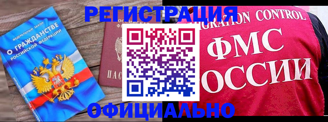 временная регистрация 2025 в Хилке