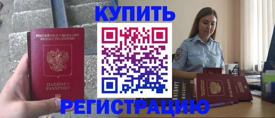 прописка в квартире в Хилке