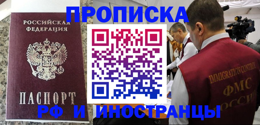 прописка гарантия в Хилке