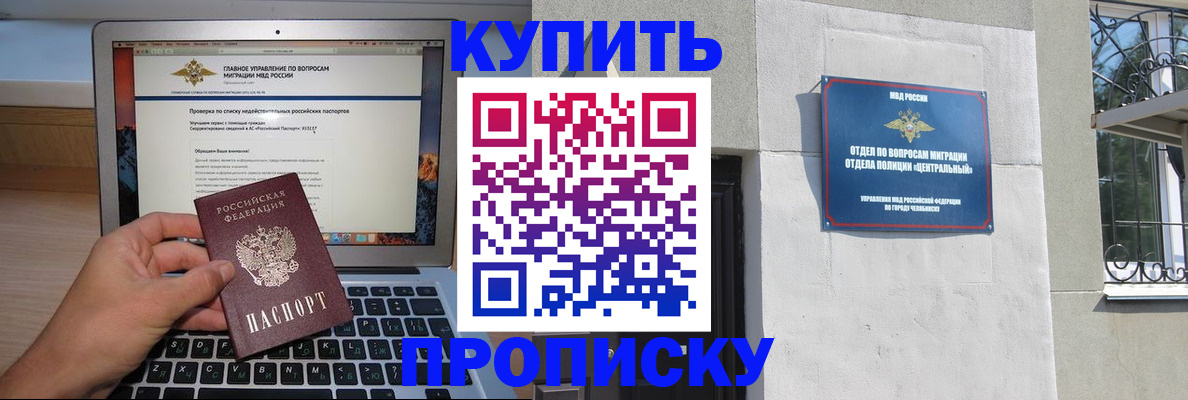 прописка от собственника в Хилке